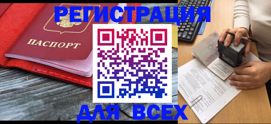 временная регистрация собственник в Тосно