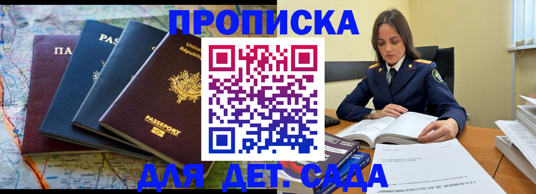 прописка для работы в Тосно